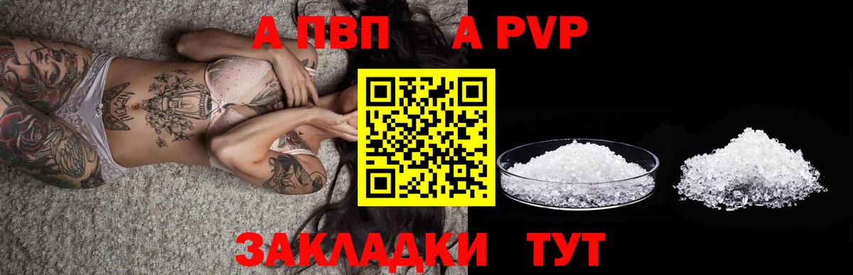 купить закладку  Вход с VPN  A PVP СК КРИС  Ярославль  A-PVP крисы CK 