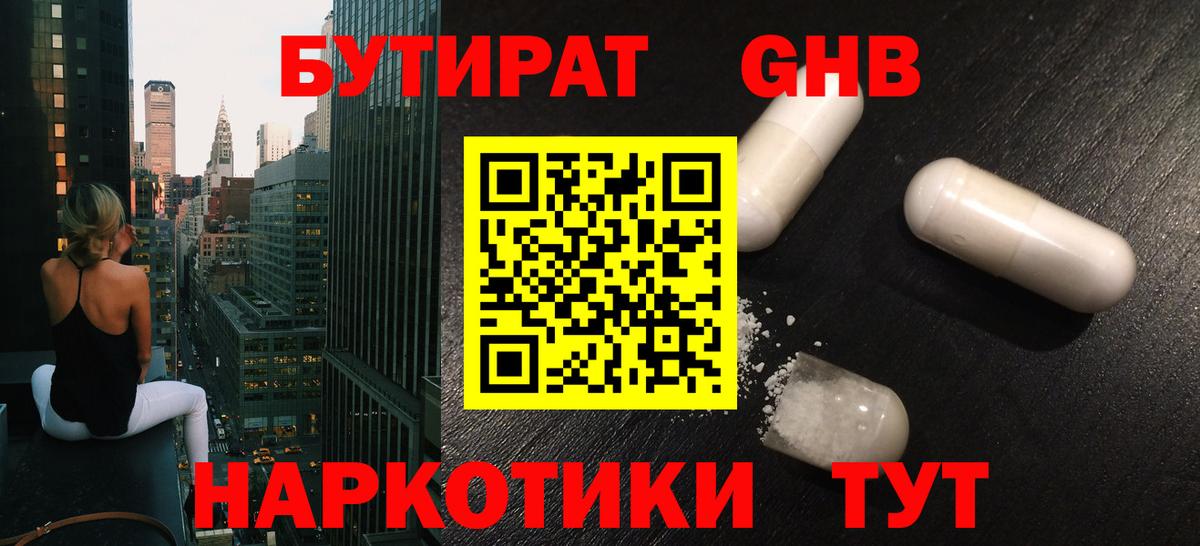 Ярославль  БУТИРАТ BDO 33%  Вход с VPN 