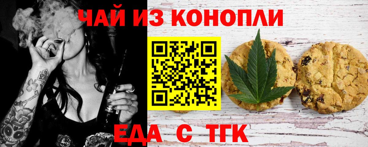 Еда ТГК марихуана  Вход с VPN  Ярославль 