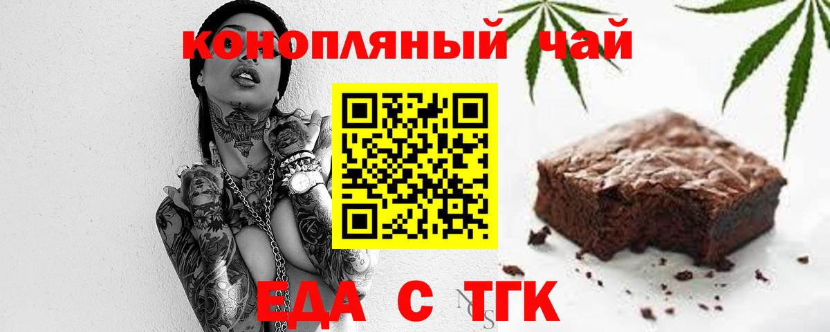Еда ТГК конопля Ярославль