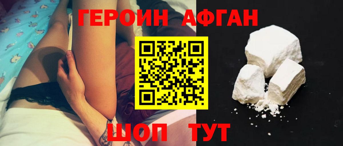 Героин Афган Ярославль