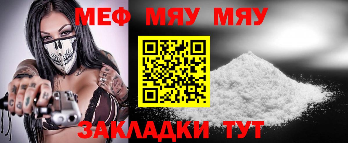 Меф мука Ярославль